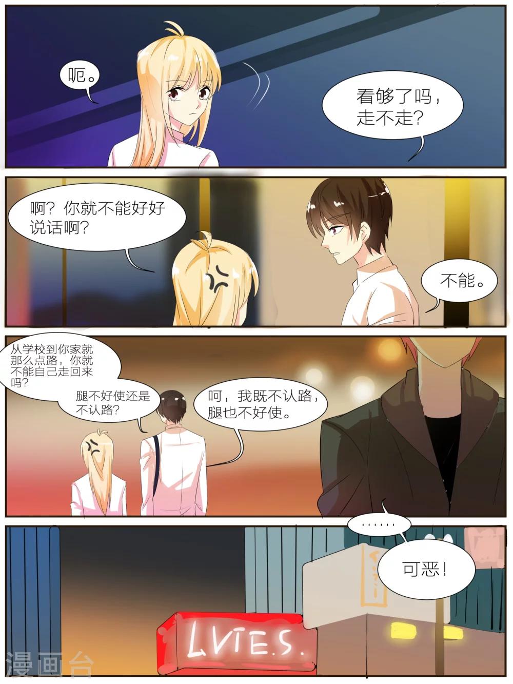 我知道你的秘密在哪个平台播出漫画,第31话2图