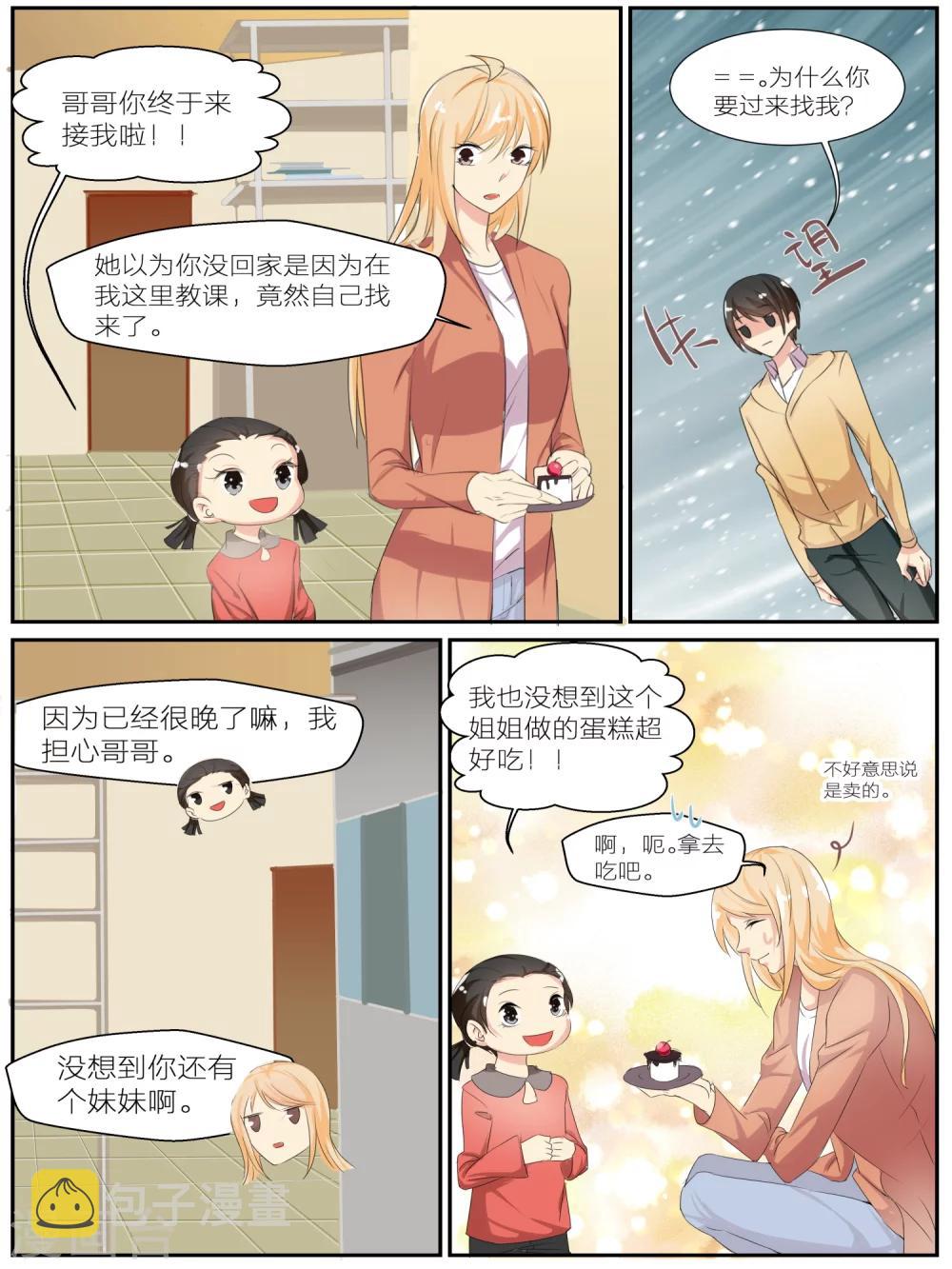 我知道你的秘密漫画,第26话1图