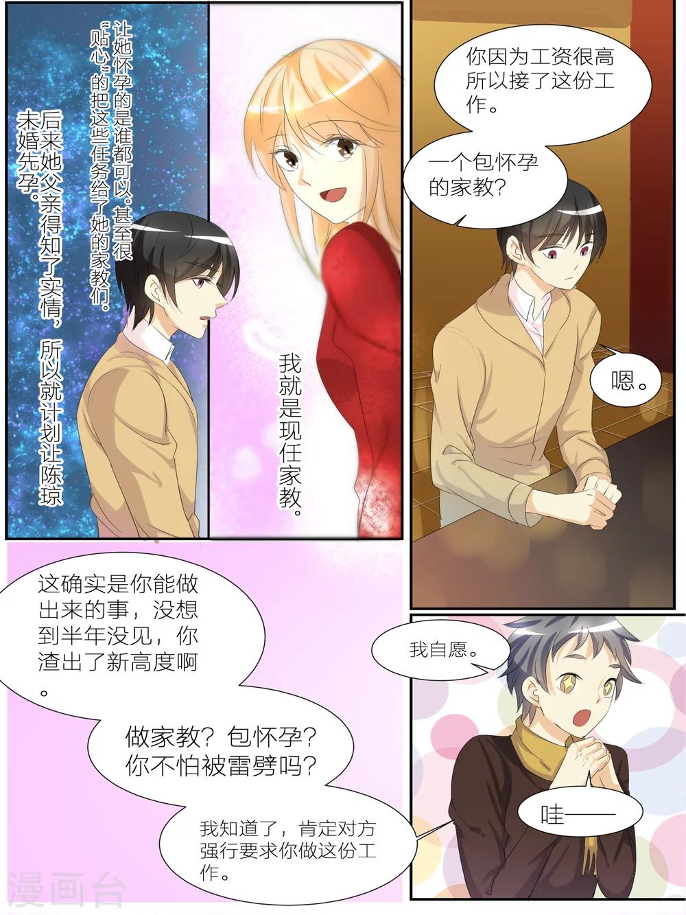 我知道你的秘密第二部叫什么漫画,第25话2图