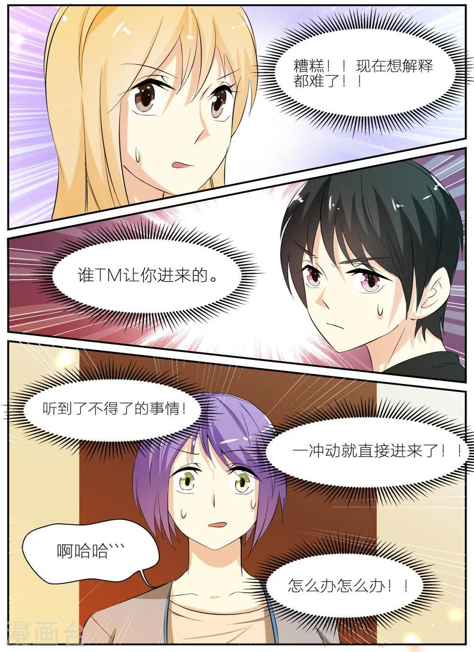 我知道你的秘密漫画,第35话2图