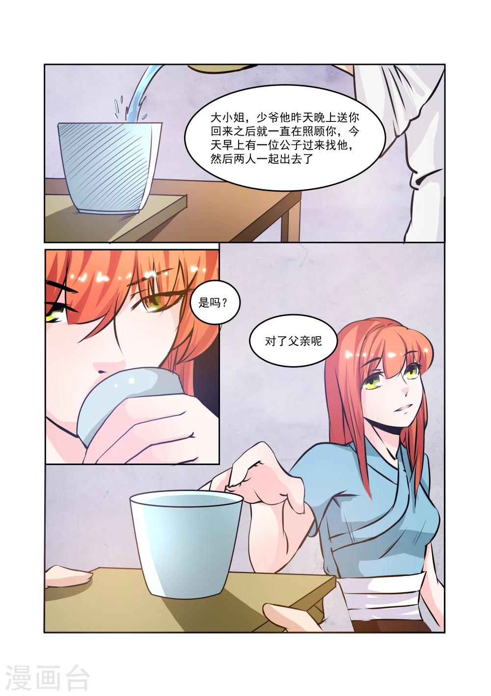 穿越之后的我邪气满满漫画,第22话2图