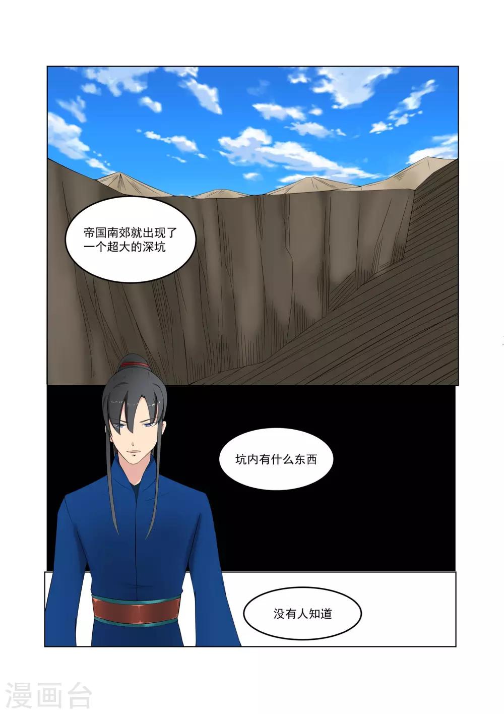 穿越之后的我邪气满满漫画,第31话1图