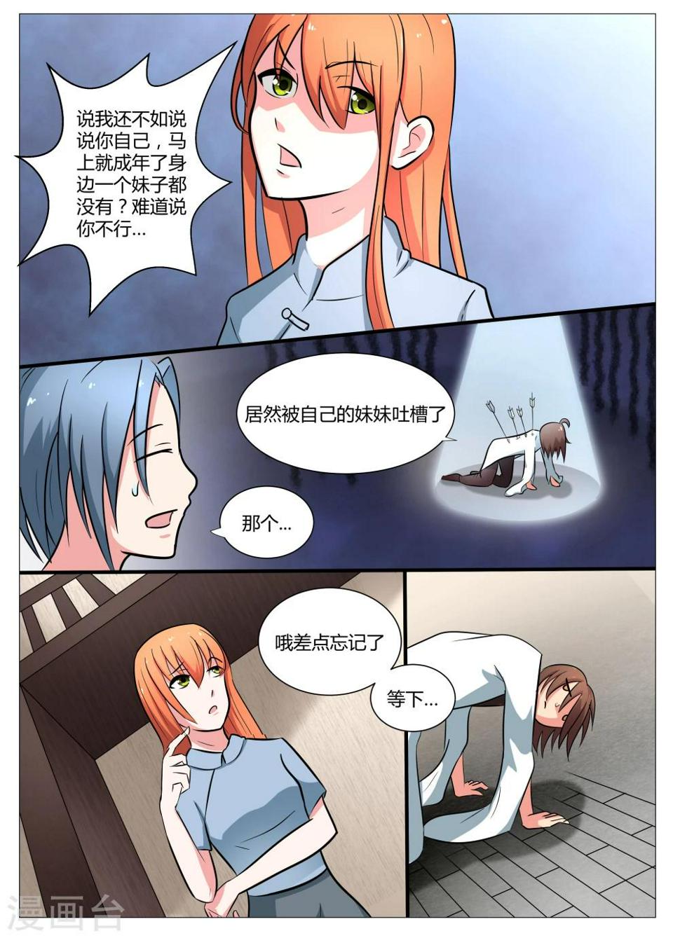 穿越后的我后续漫画,第10话1图