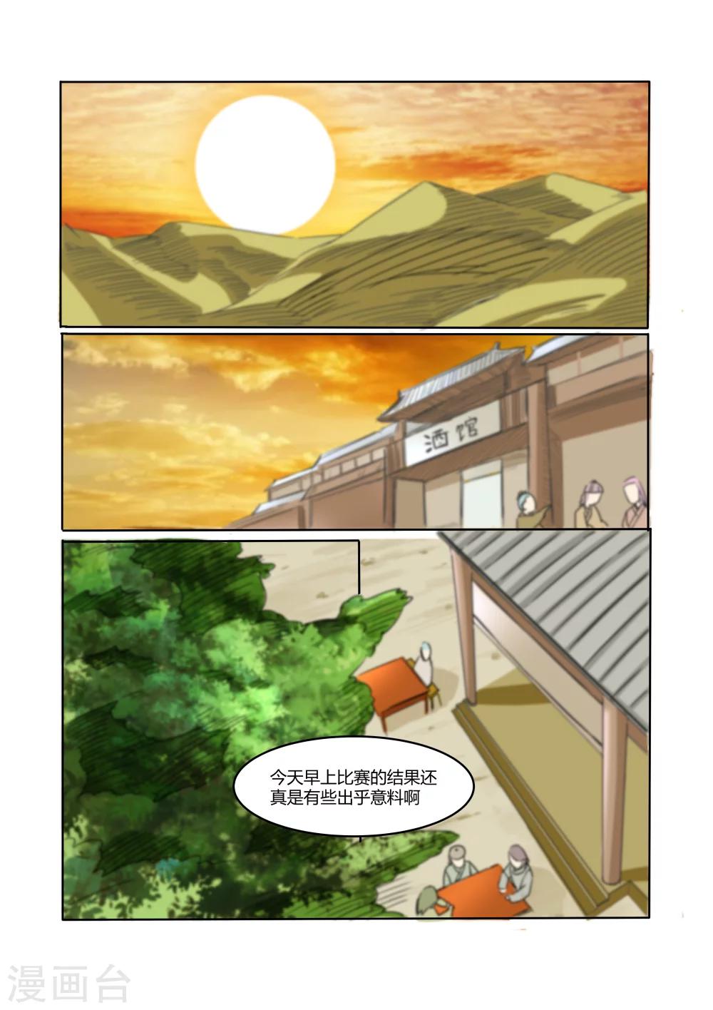 穿越后的我肆无忌惮漫画,第16话1图