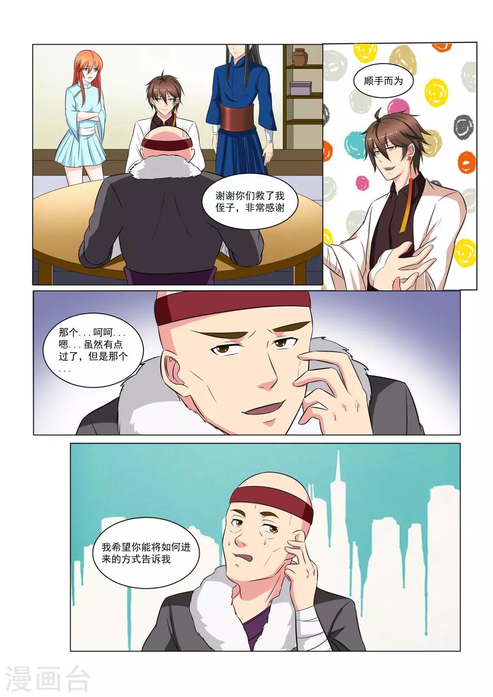 我穿越了漫画,第35话2图