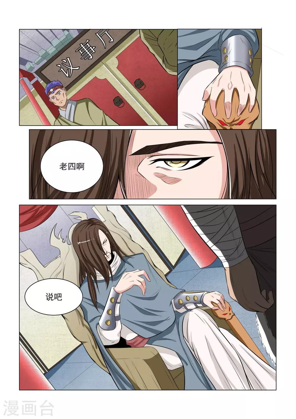 穿越后的我漫画,第31话1图