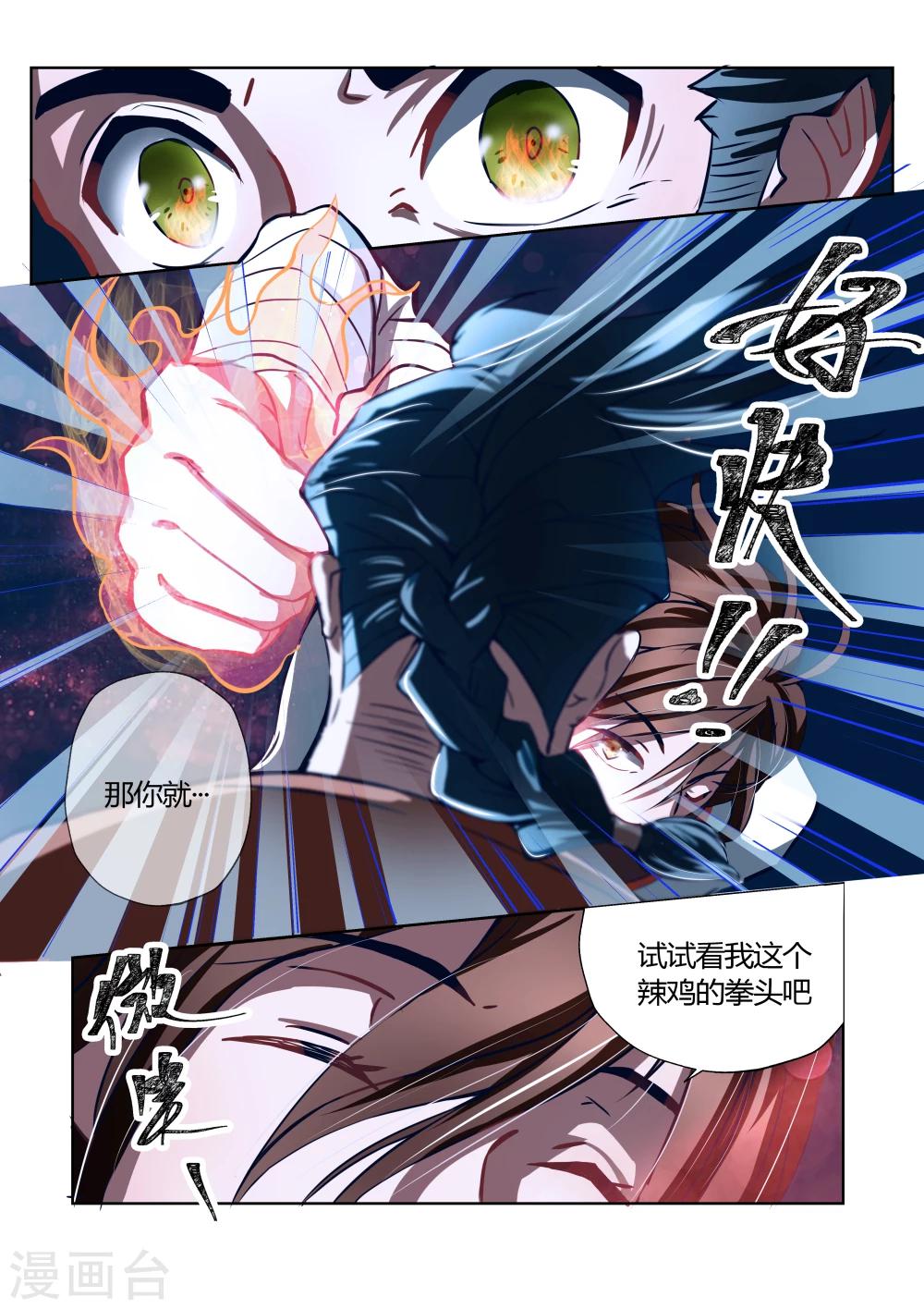 穿越之后的我邪气满满漫画,第3话2图