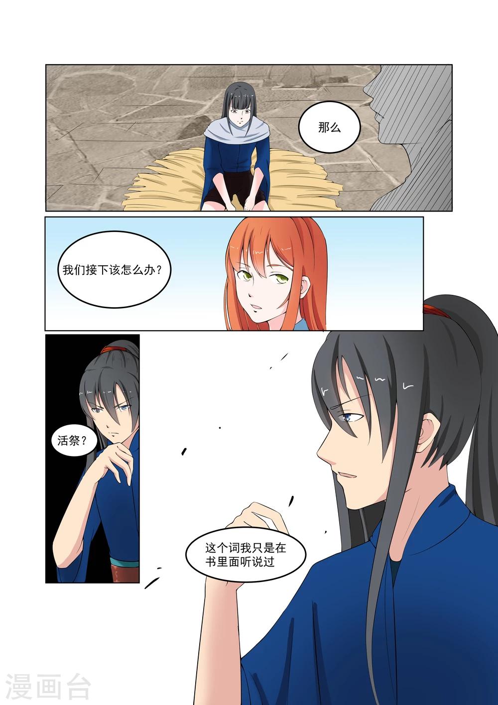穿越之后我邪气满满漫画漫画,第30话2图