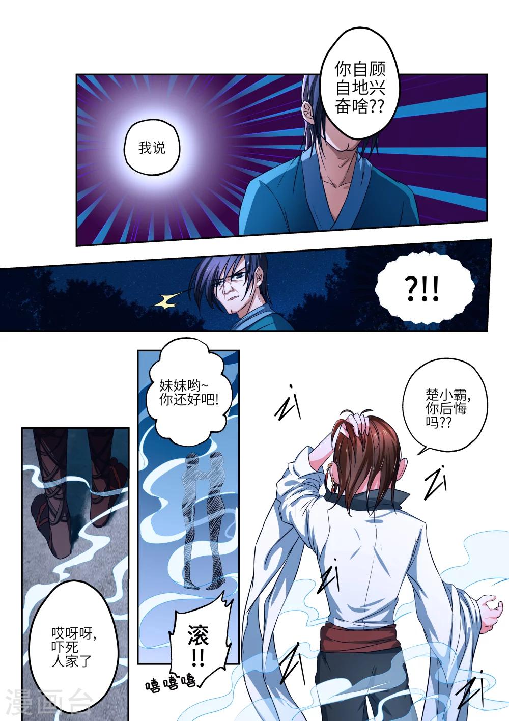 穿越后我多了个邪王未婚夫免费阅读无弹窗漫画,第6话2图