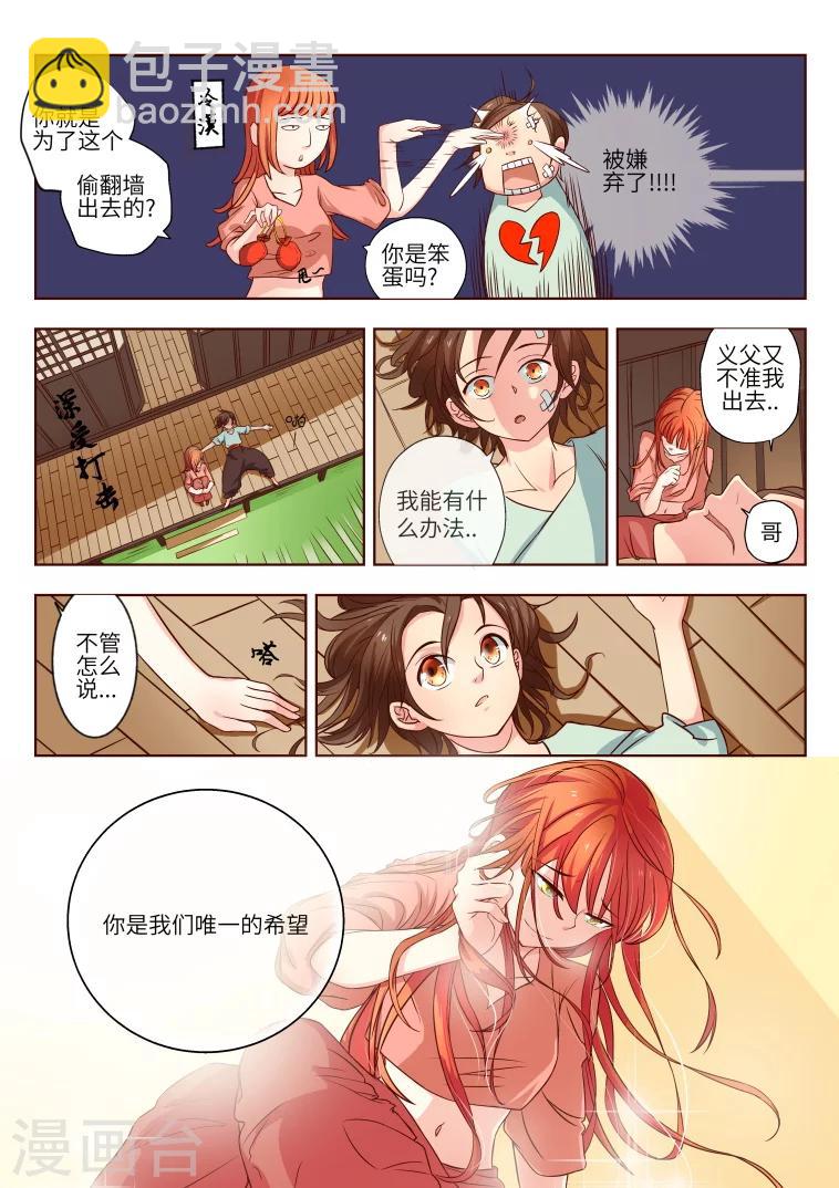 穿越之后的我邪气满满漫画,第4话1图