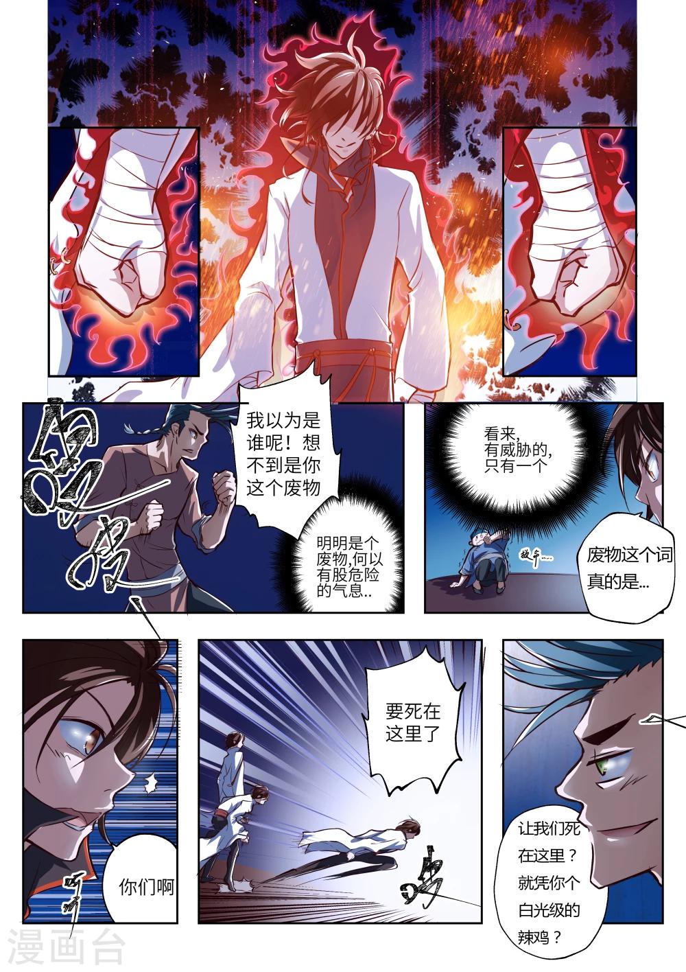 穿越之后的我邪气满满漫画,第3话1图