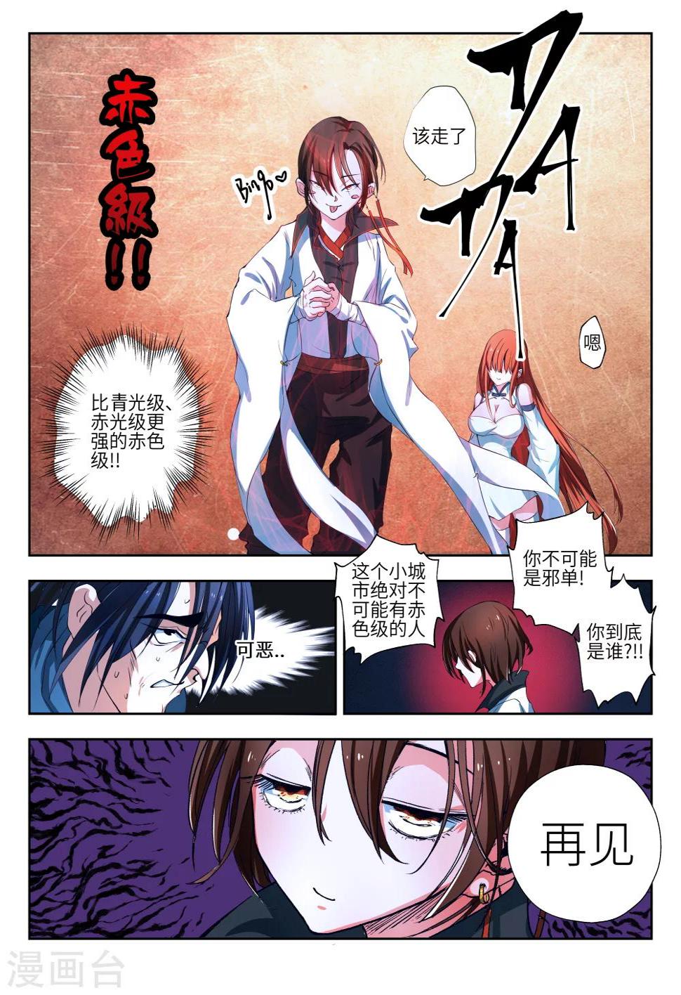 穿越之后的我邪气满满小说漫画,第7话2图