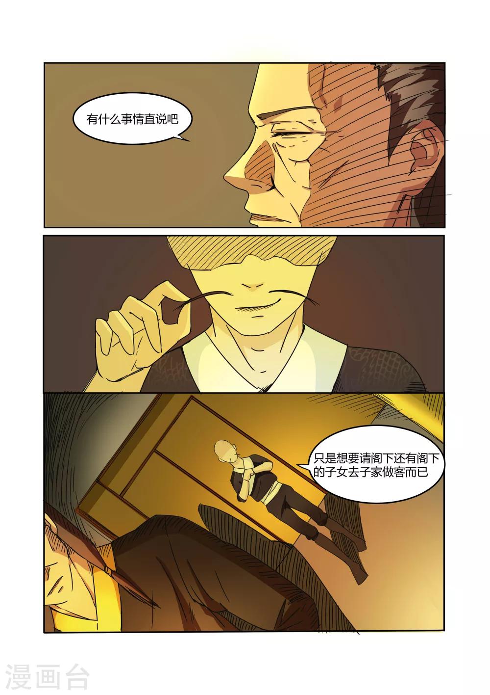 穿越后的我邪气满满漫画,第17话2图