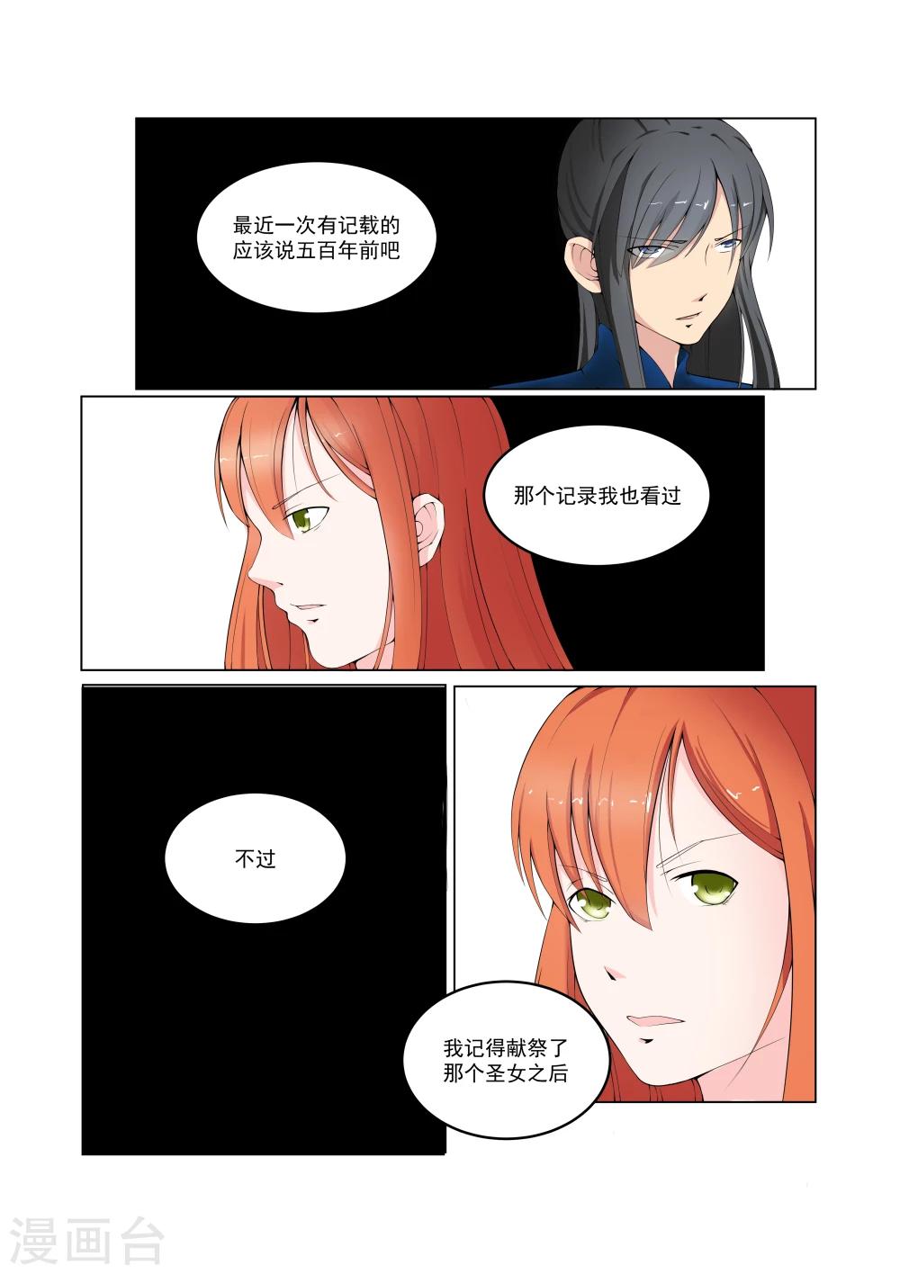 穿越之后我邪气满满漫画漫画,第30话1图