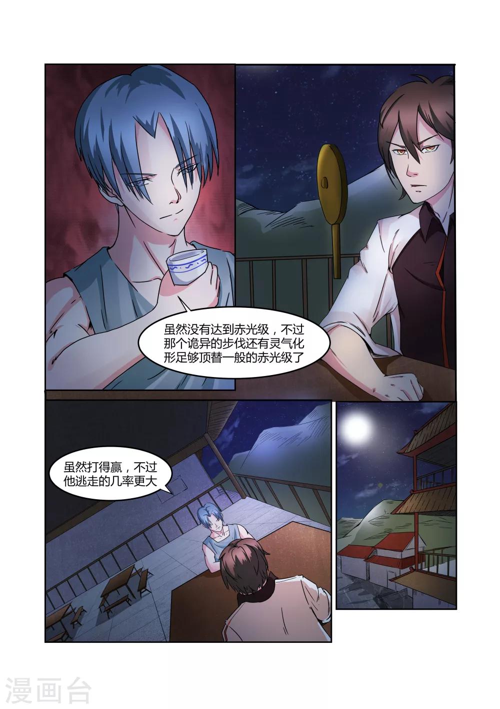 穿越后的我邪气满满漫画,第17话1图