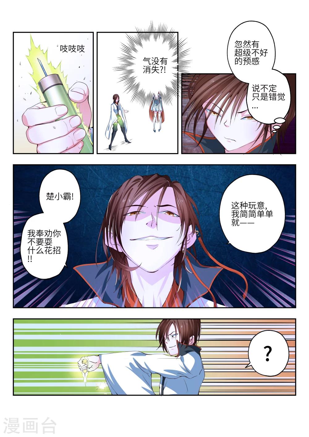 穿越后我多了个邪王未婚夫免费阅读无弹窗漫画,第6话1图