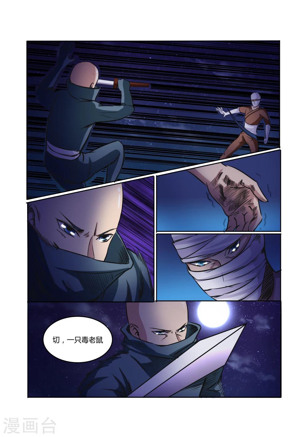 穿越之后的我邪气满满漫画,第21话2图