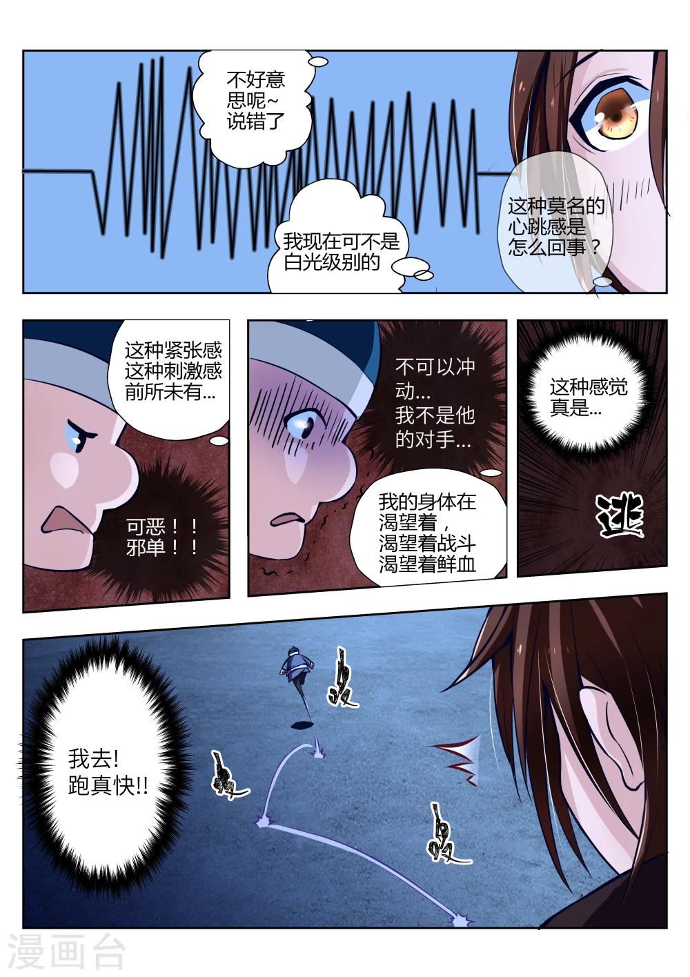 穿越之后的我邪气满满小说漫画,第3话2图