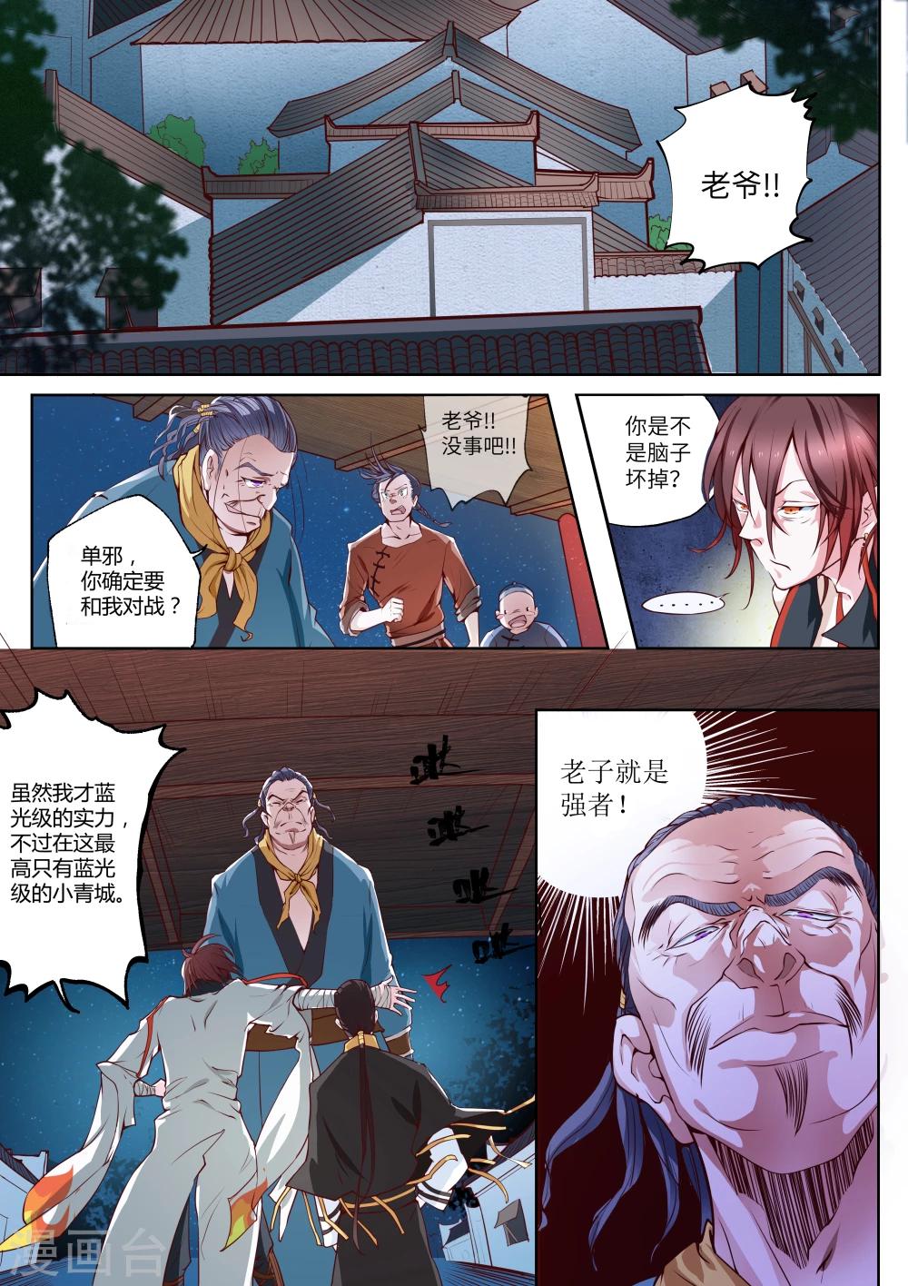 穿越之后的我邪气满满漫画,第2话2图