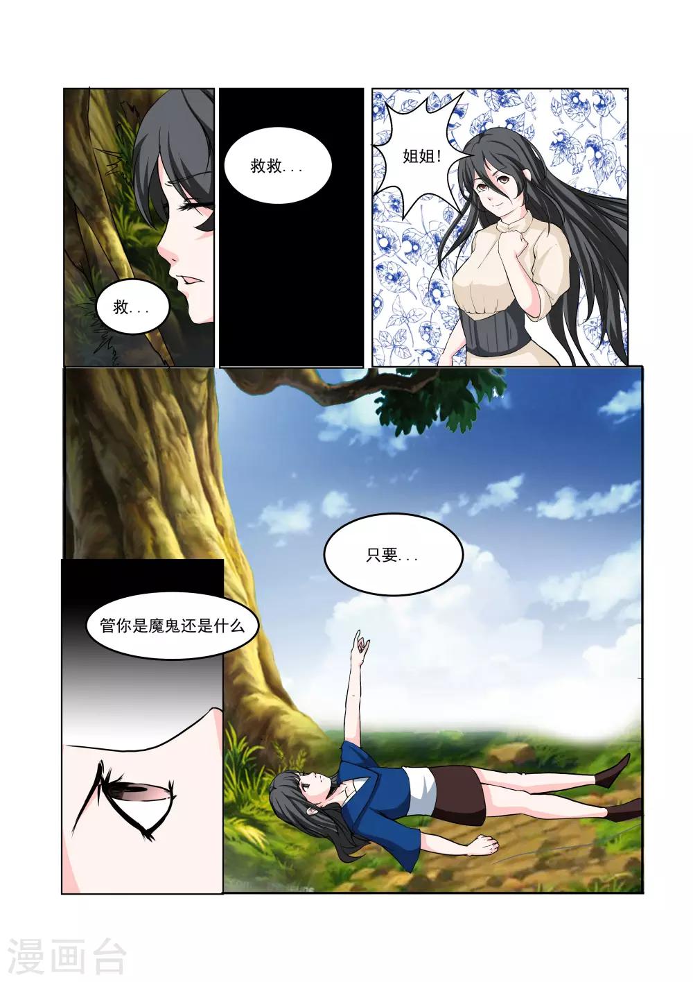 穿越后的我肆无忌惮漫画,第26话1图