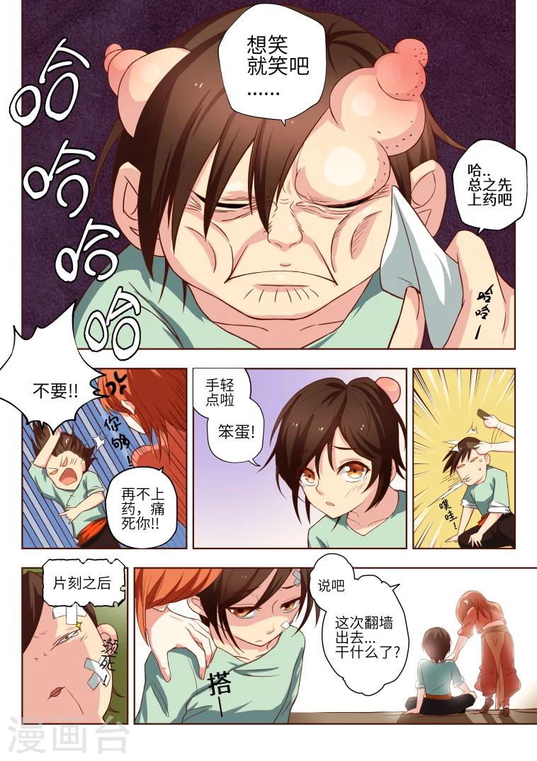 穿越之后的我邪气满满漫画,第4话1图