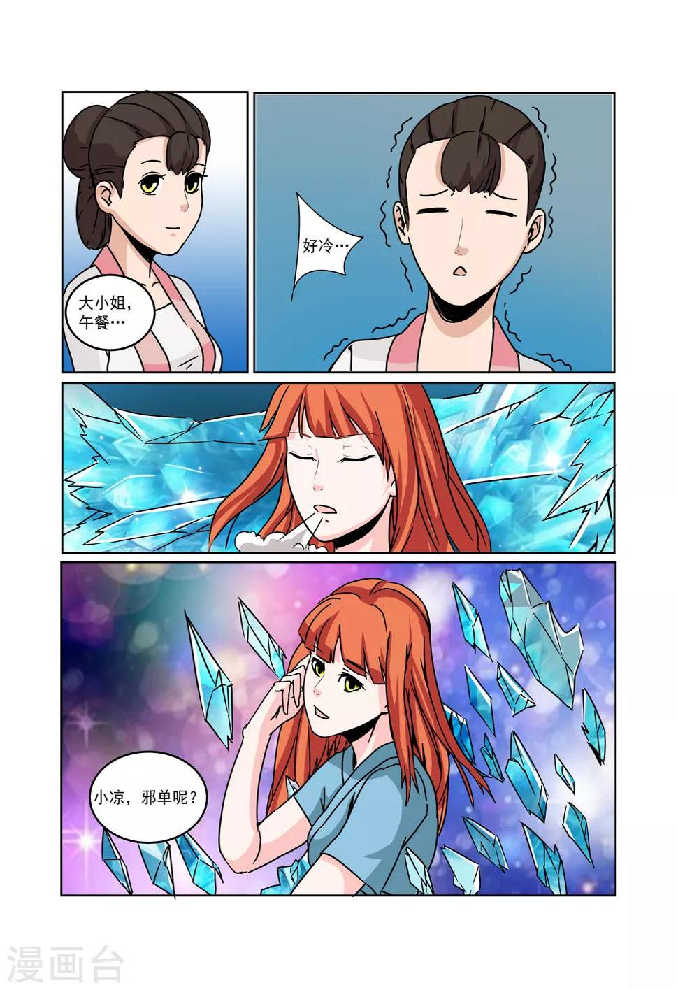 我穿越了漫画,第24话1图