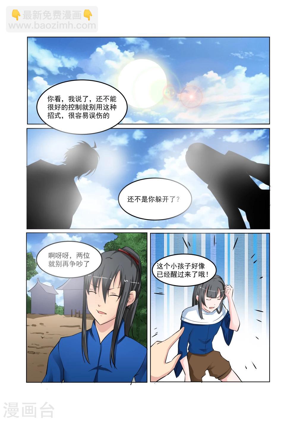 穿越之后的我邪气满满漫画,第30话2图