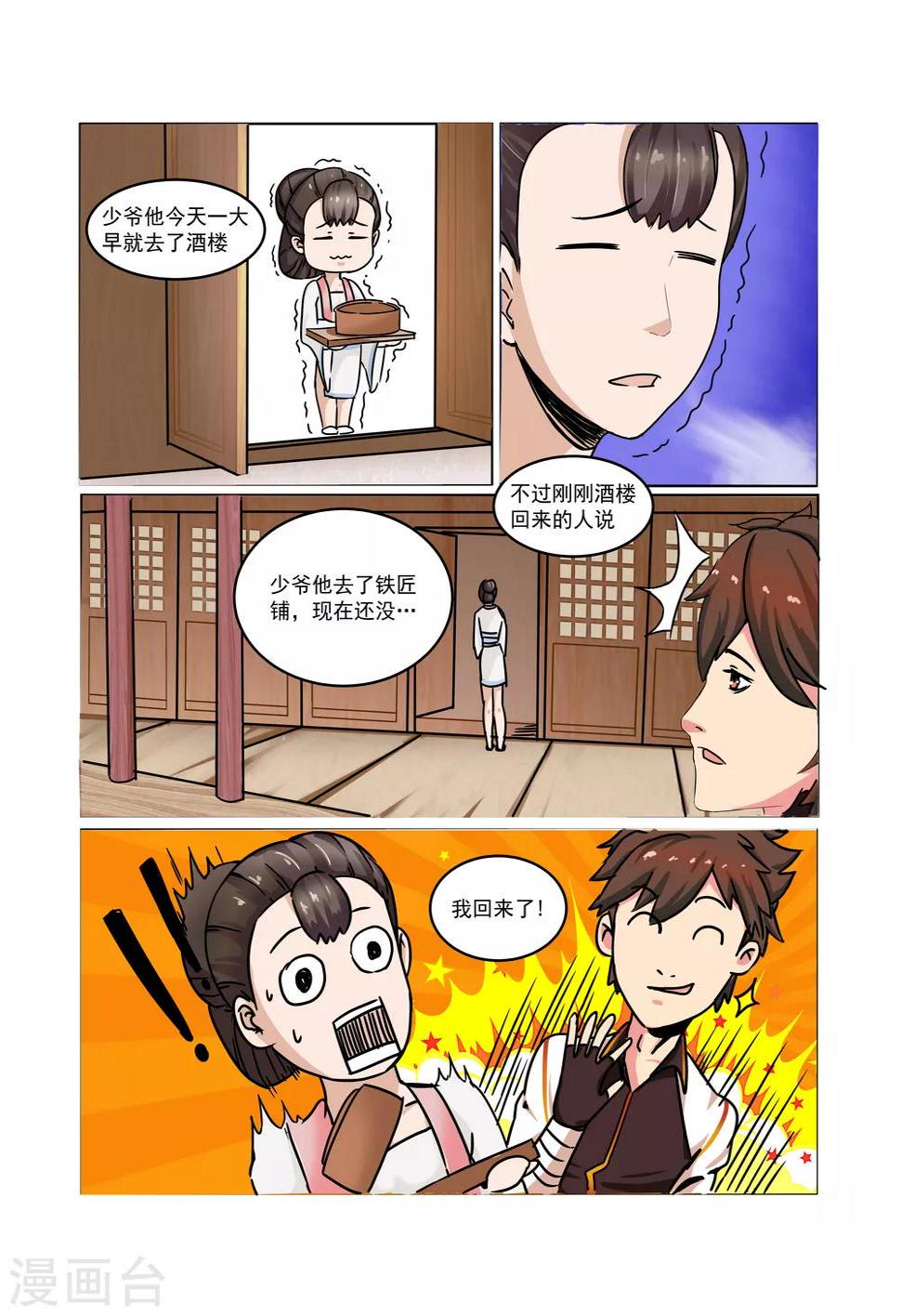 我穿越了漫画,第24话2图