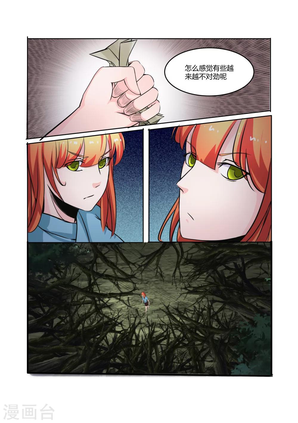 我穿越了漫画,第19话2图