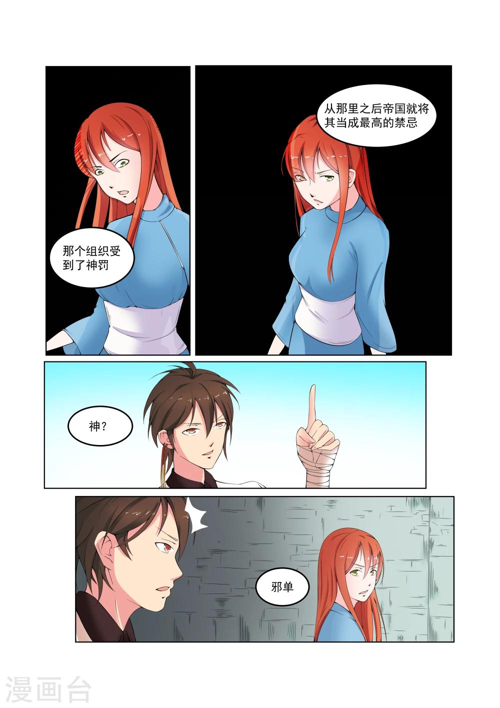 穿越之后我邪气满满漫画漫画,第30话1图
