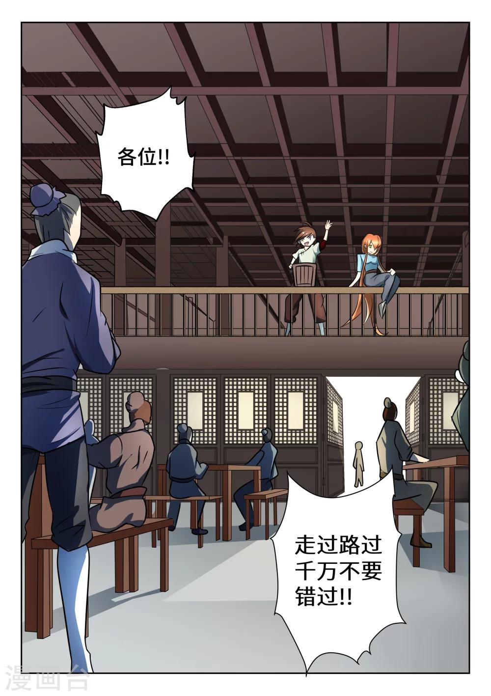 穿越之后的我修为滔天漫画,第9话2图