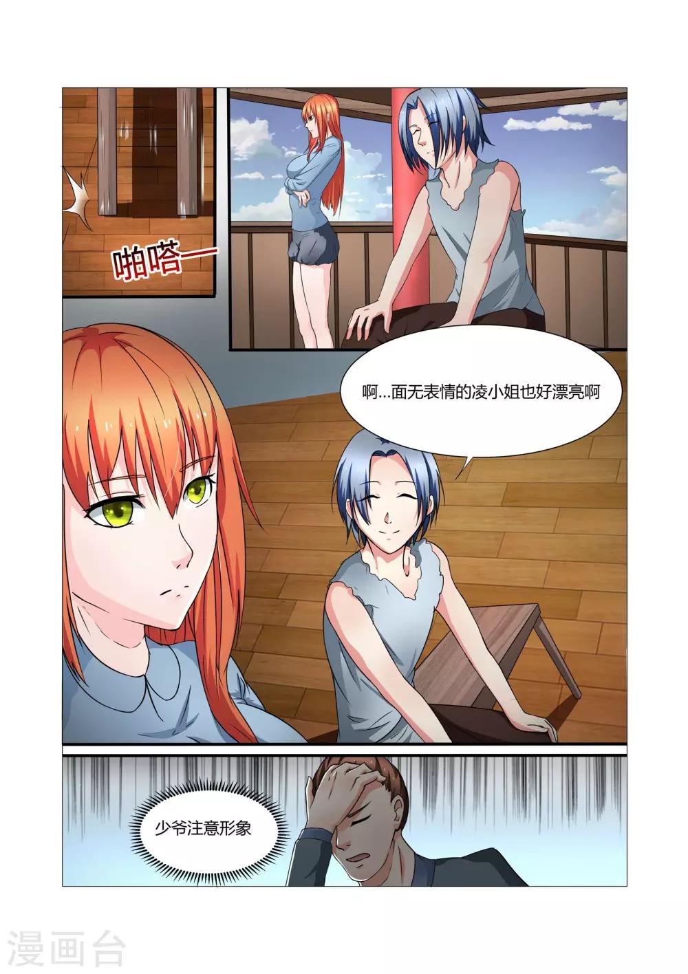 我穿越了漫画,第12话2图