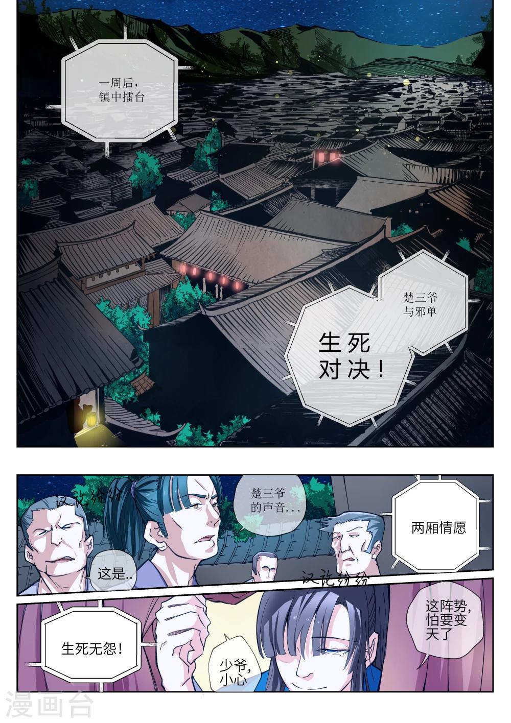 穿越之后呢漫画,第2话2图