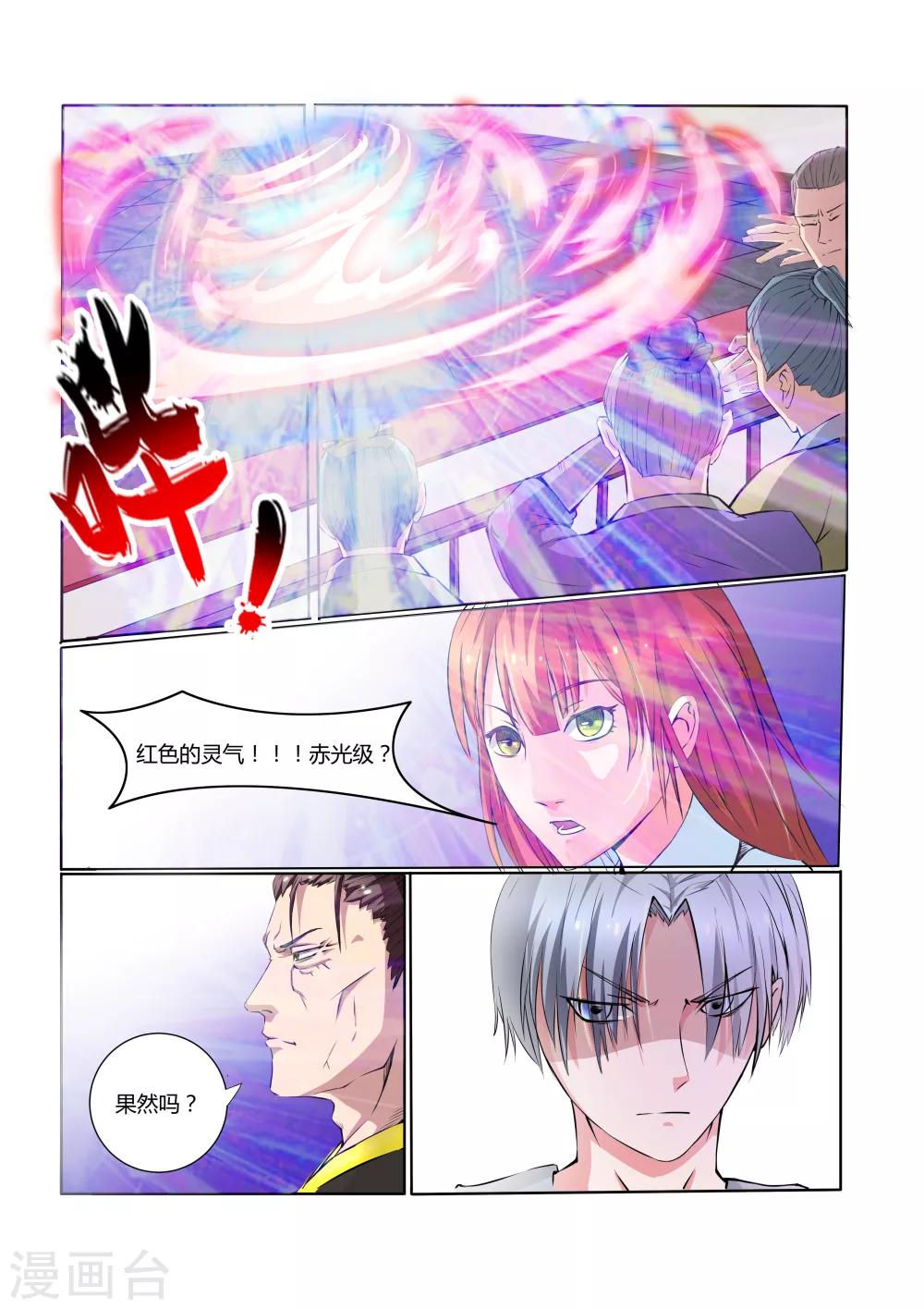 穿越后我天下无敌了 最新章节 无弹窗漫画,第14话1图