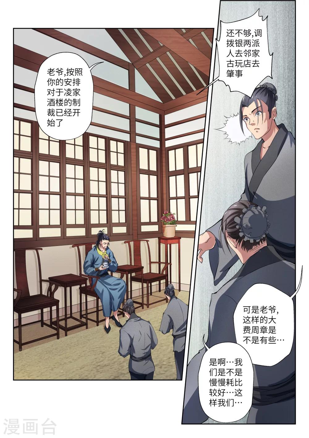 穿越后我的负面状态由敌人承担漫画,第8话2图