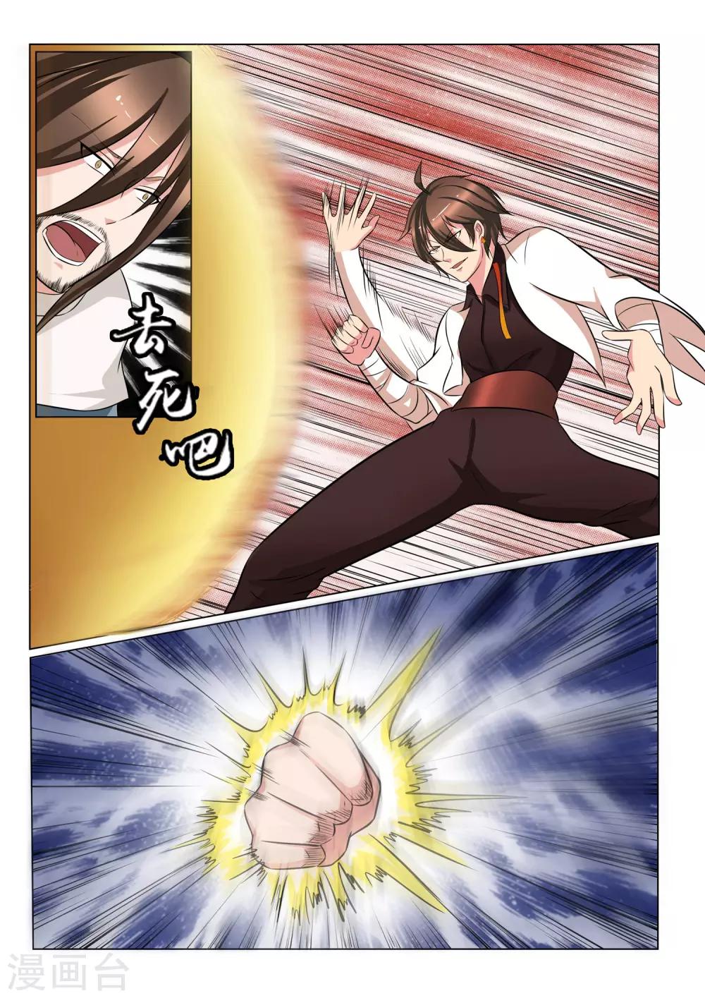 穿越之后的我邪气满满漫画,第36话1图
