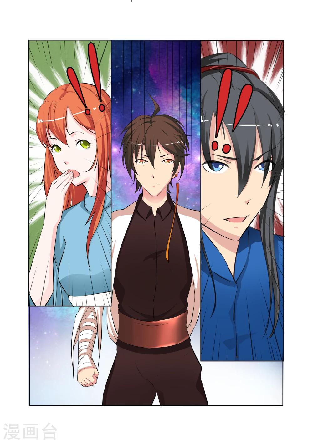 穿越之后我邪气满满漫画漫画,第30话1图