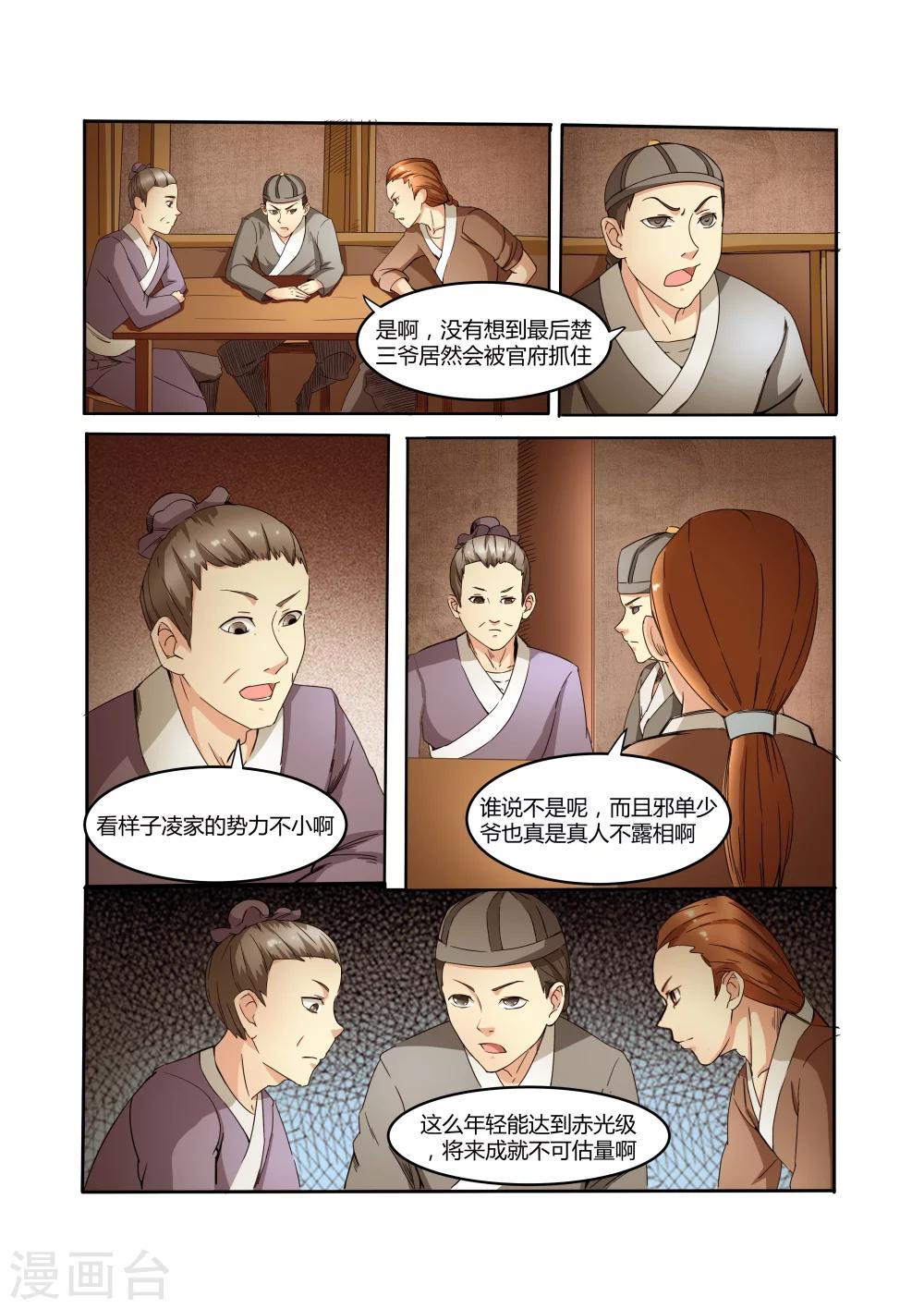 穿越后的我肆无忌惮漫画,第16话2图