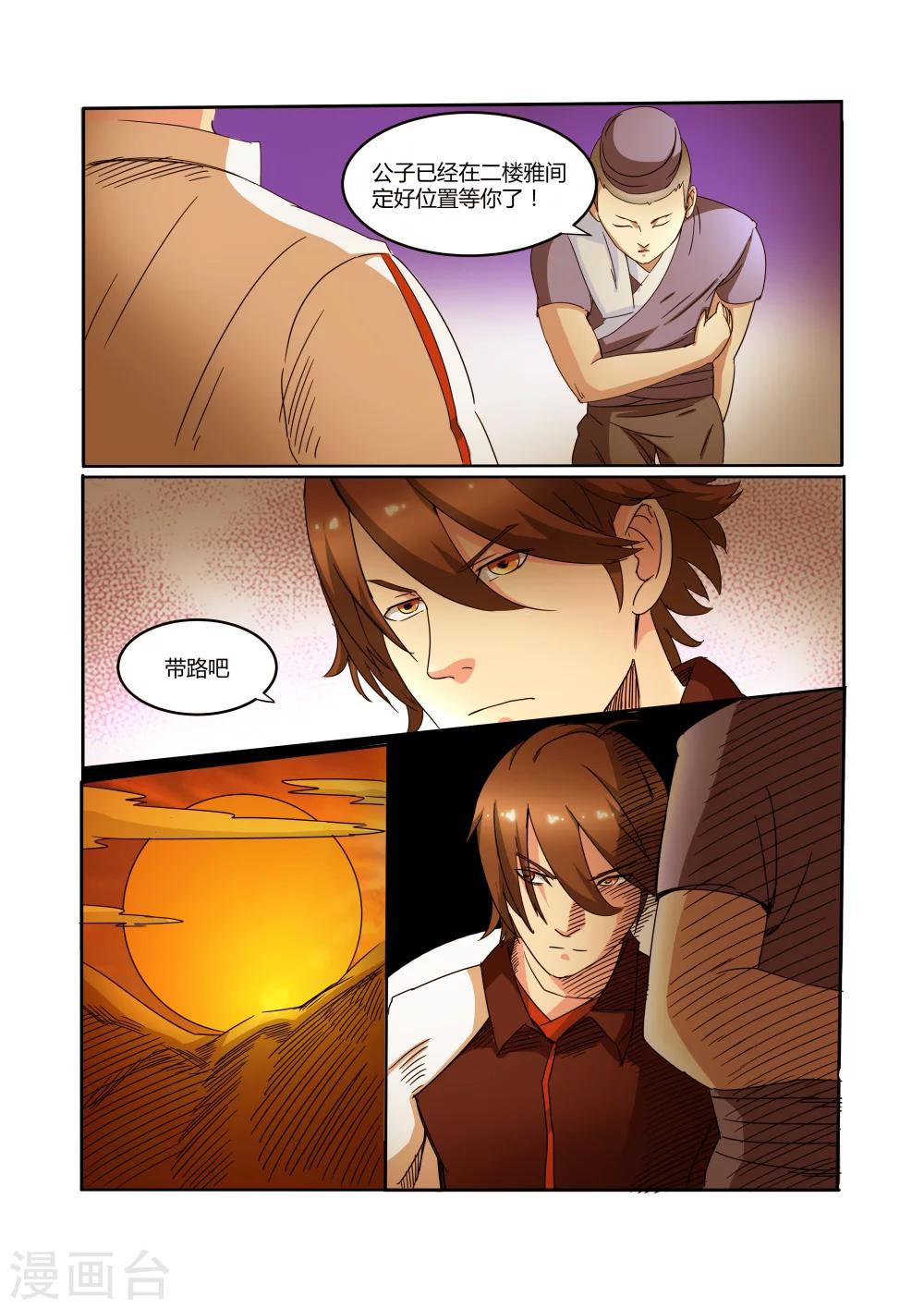 穿越之后的我邪气满满漫画,第16话2图