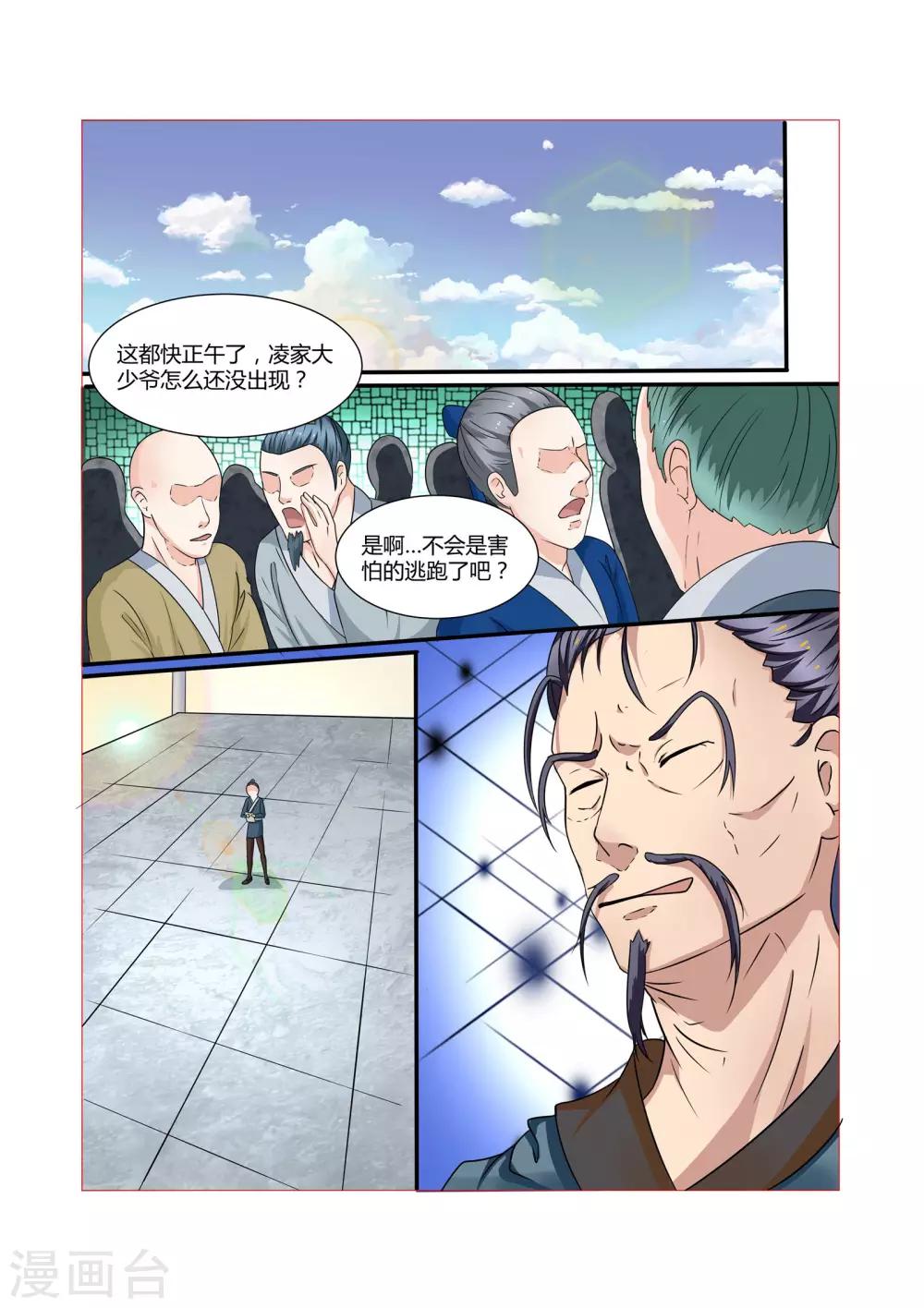 穿越之后呢漫画,第12话1图