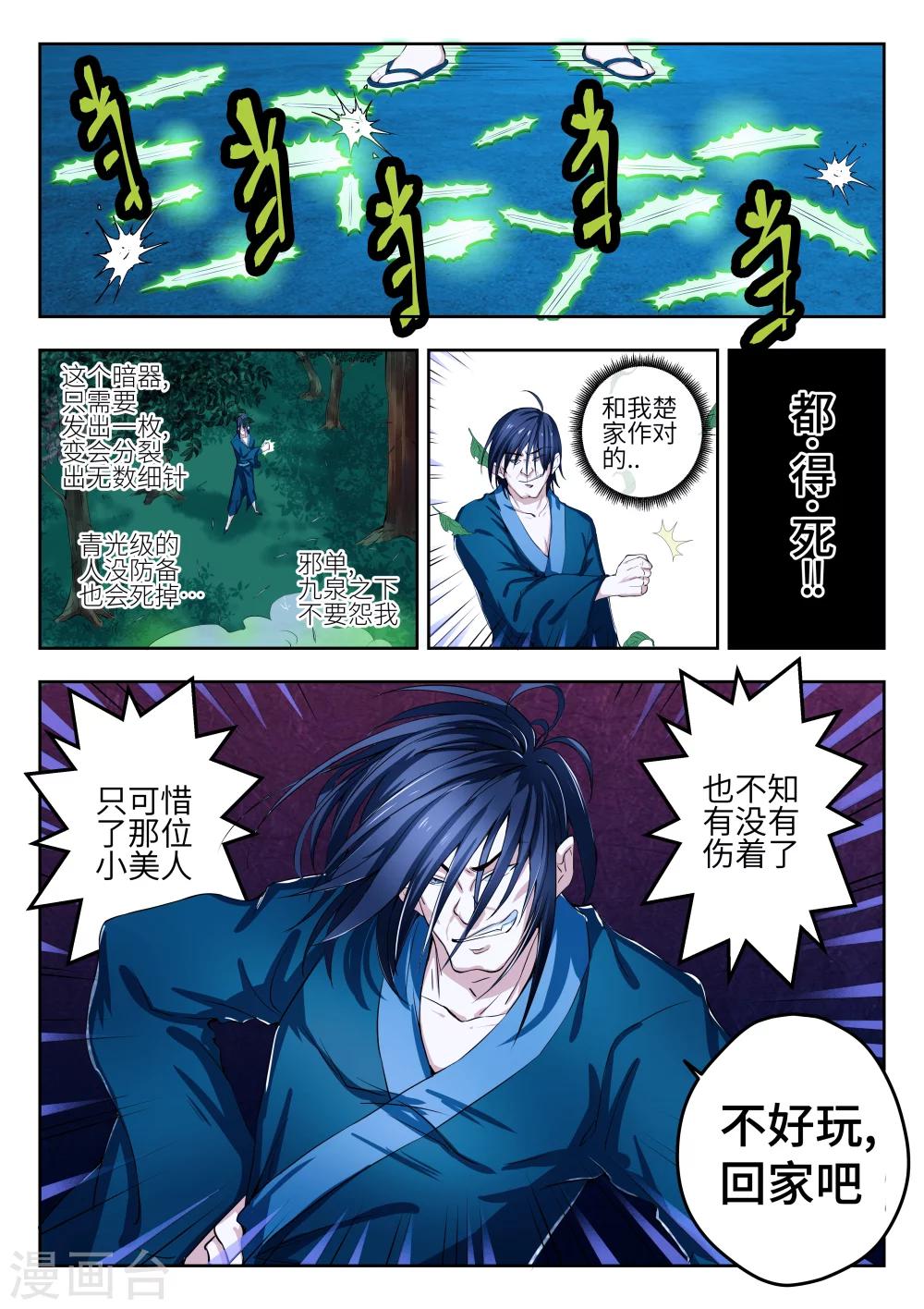 穿越后的我后续漫画,第6话1图