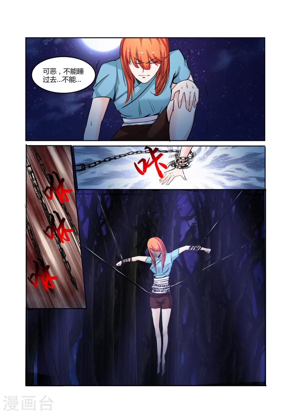 穿越之后的我邪气满满漫画,第19话2图