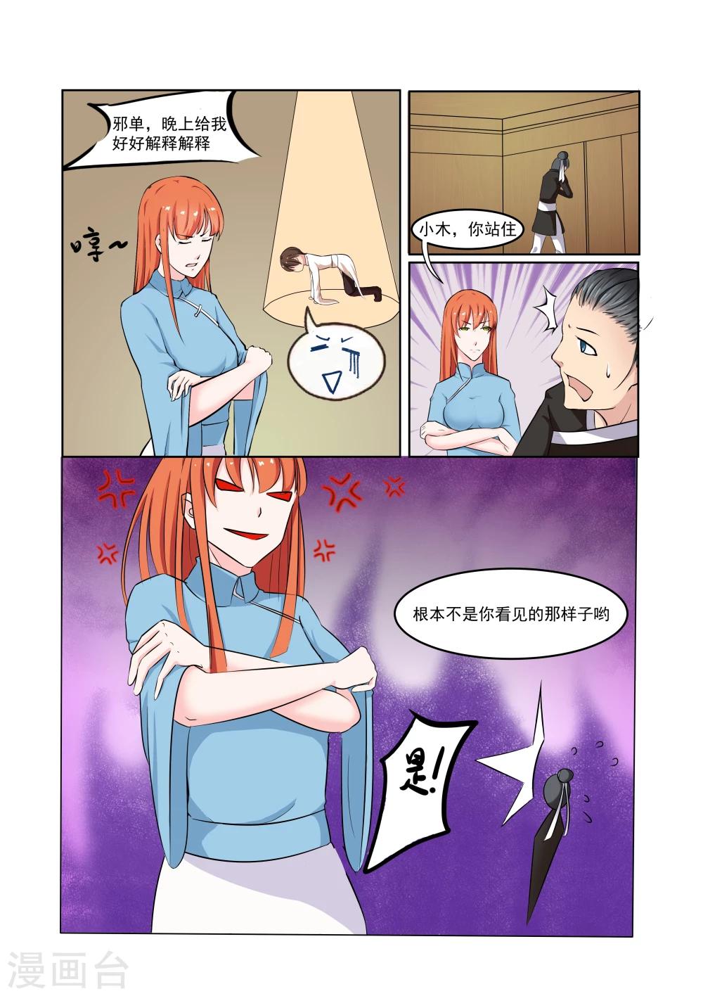 小说穿越之后漫画,第25话1图