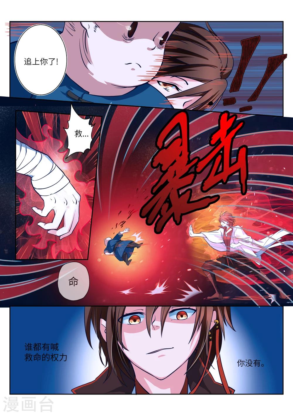 穿越之后的我邪气满满小说漫画,第3话2图