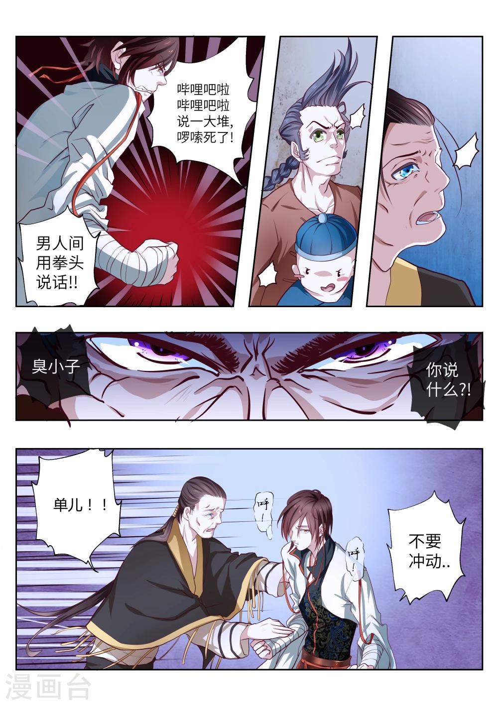 穿越之后的我邪气满满免费阅读漫画,第2话1图