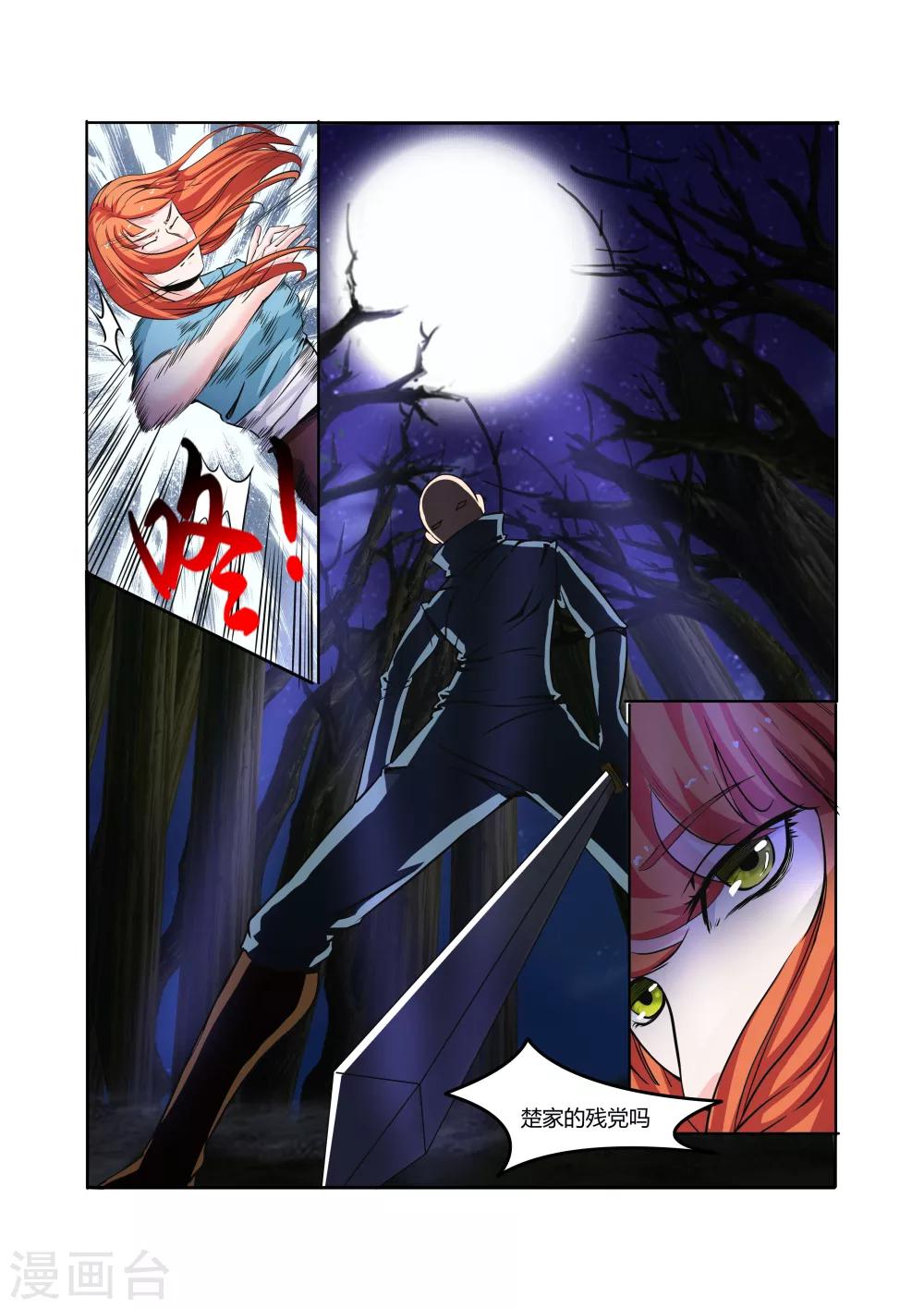 穿越之后的我邪气满满漫画,第19话1图