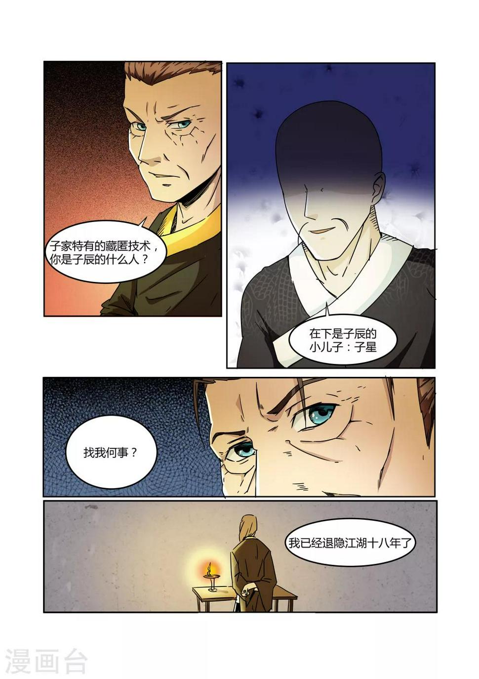 穿越后的我邪气满满漫画,第17话2图