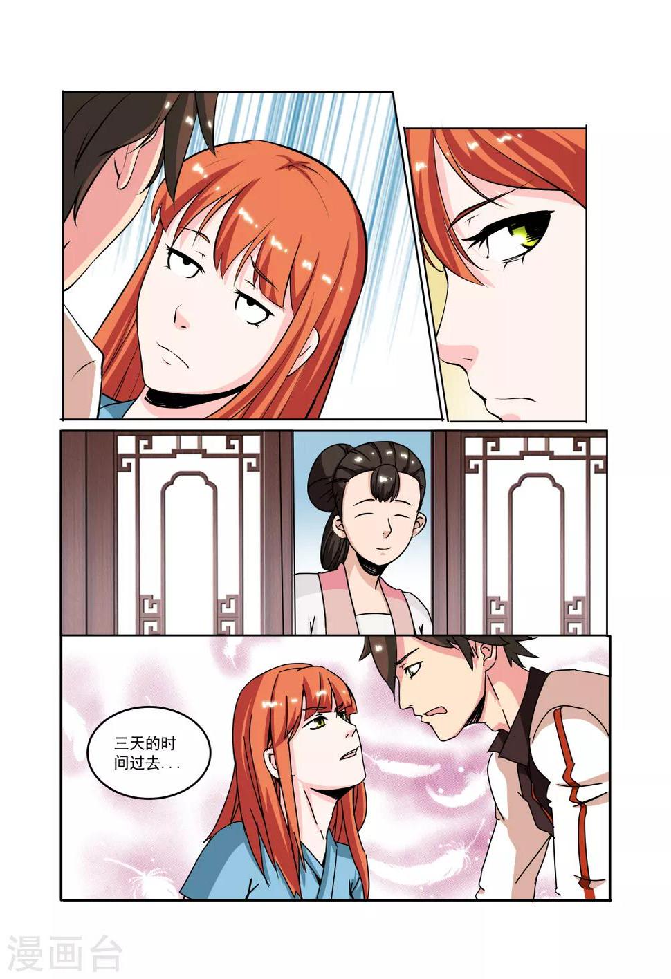 穿越之后的我邪气满满漫画,第24话2图