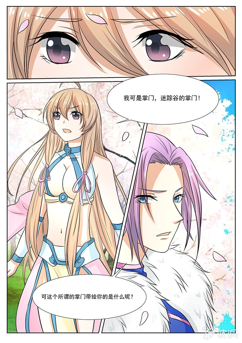 现世修仙录漫画,第27话1图