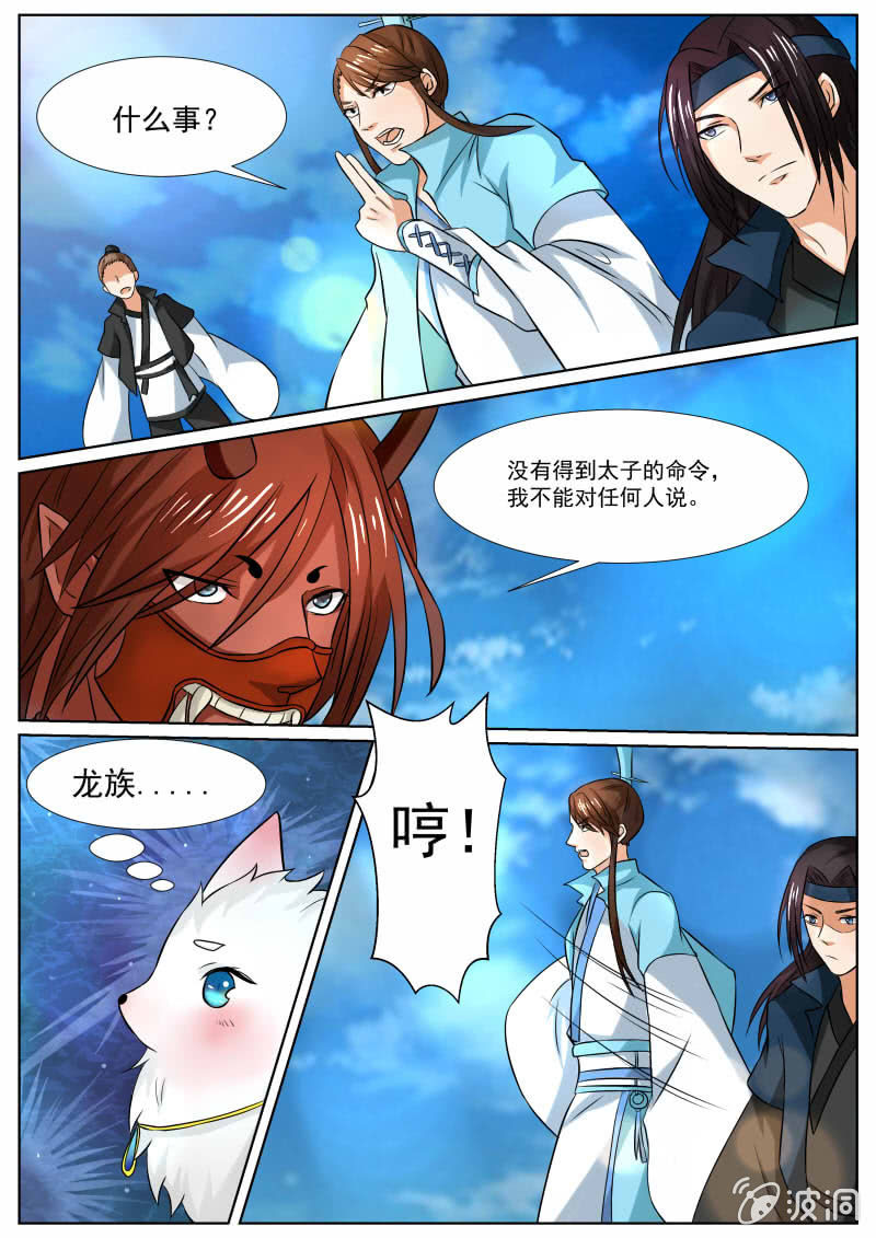 现世修仙录漫画,第三十三话2图